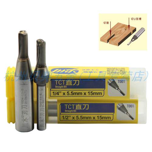 川木直刀5.5mm 1/2(4)*5.5TCT直刀 木工开料开槽雕刻修边锣机铣刀