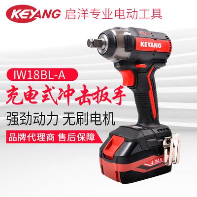 无刷电动冲击扳手KEYANG/启洋 IW18BL-A 充电式扳手架工套筒风炮