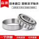 32244 日本进口圆锥滚子轴承 32238 32240 HR32234 32236