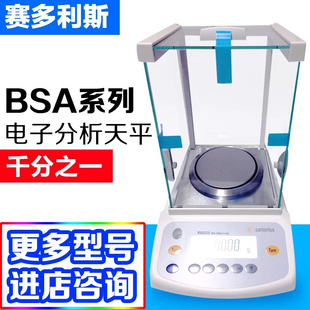 0.001g 德国赛多利斯BSA623S 620g 千分之一精密电子天平电子称