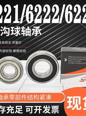 超鑫轴承大全6221 6222 6224 6226 6228 6230 6232 RS ZZ  2Z
