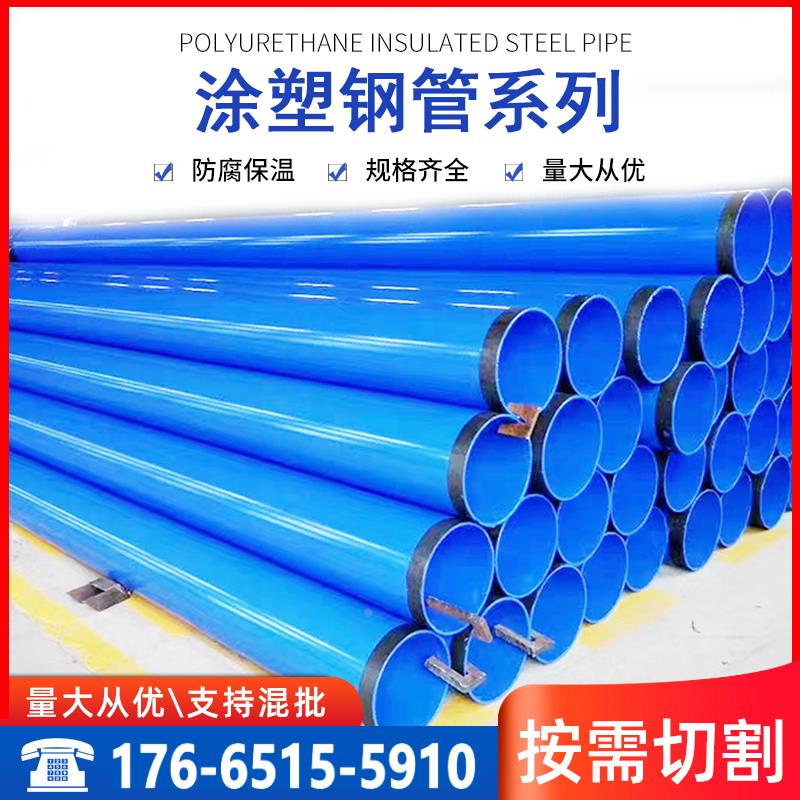 DN80/150/200/350消防无缝钢管涂塑复合钢管走水内外涂塑防腐钢管