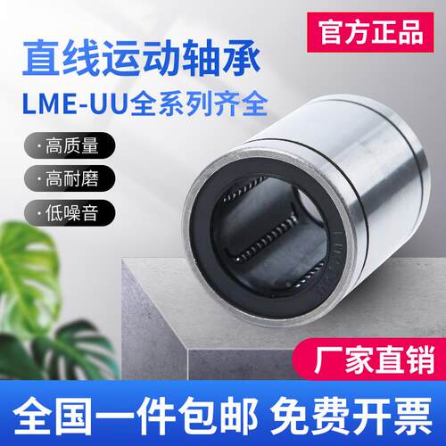 高精度直线运动滑动轴承LME8  12 16 20 25 30 40 50 60 80UU