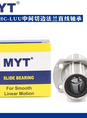 美亚特MYT中间切边法兰直线轴承LMHC6 8 10 12 13 16 20 25 30LUU