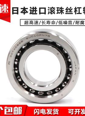 日本进口滚珠丝杠配对轴承 7603030 7603035 DB DF DT P4 P5