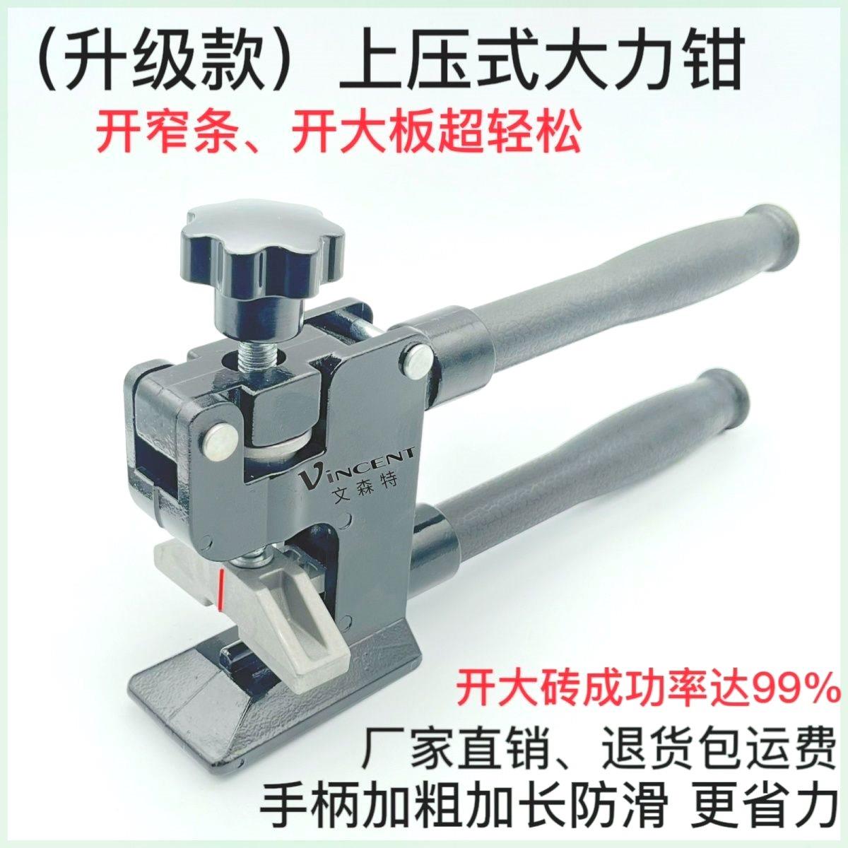 新款上压式大力钳 瓷砖大力钳重型 瓷砖开界器 上压式掰片器 开砖