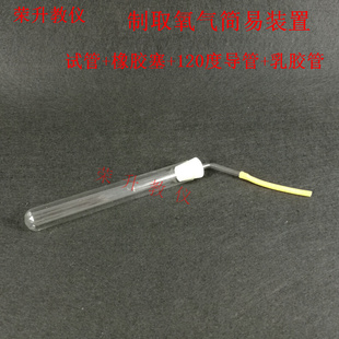 。初高中学化学实验室制取氧气装置设备玻璃仪器用高锰酸钾提取氧