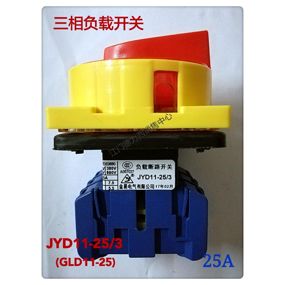 原装正品金易负载断路开关JYD11-25/3万能转换开关GLD11-25 25A