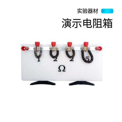 。演示电阻箱 初高中物理电学实验器材电路元件教具欧姆定律演示