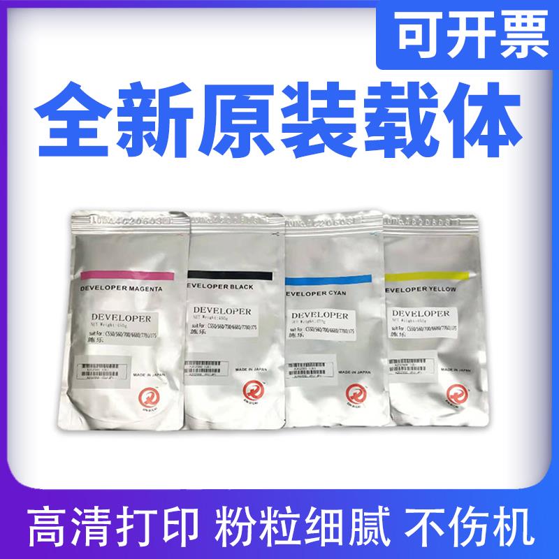 原装施乐c560 700载体c6500 c6550 6680 7500 7550 7600 7780铁粉