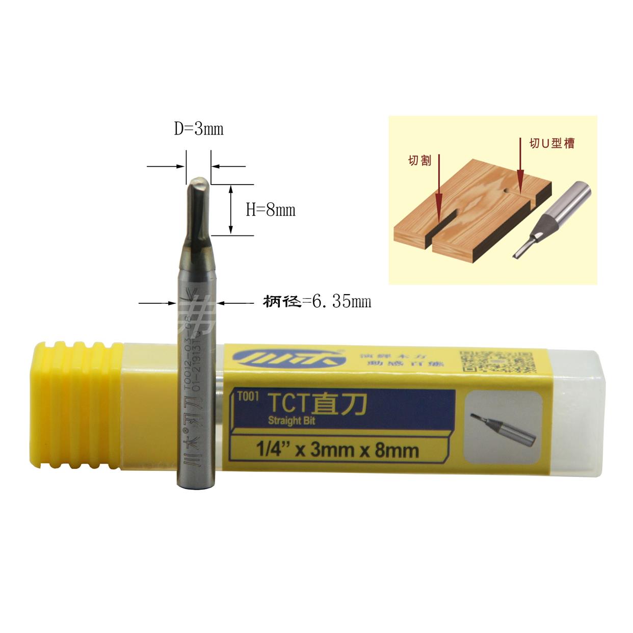 川木直刀1/4*3mm*8mm TCT直刀 密度板双刃开料铣槽修边机锣机镂刀