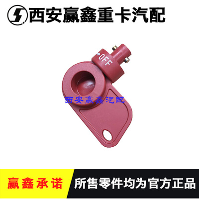。适用于陕汽德龙X新M3000电源总开关电磁开关电瓶开关原厂配件