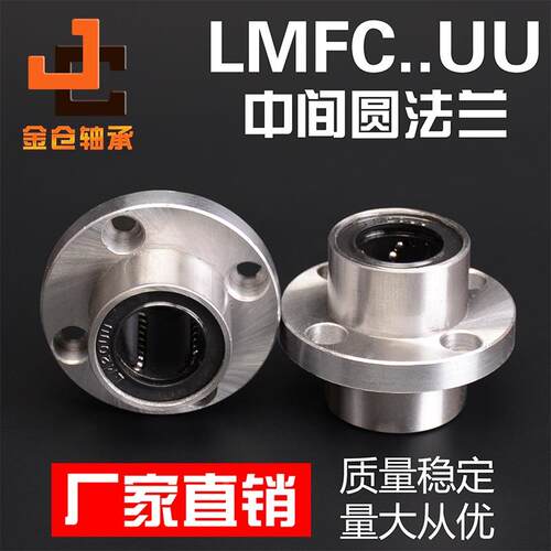 中间圆法兰轴承LMFC8 10 12 13 16 20 25 30 35 40UU加长LUU镀镍