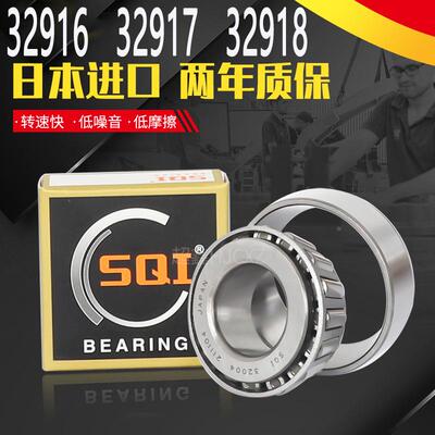 日本进口SQI圆锥滚子压力轴承 32916 32917 32918 32919 32920