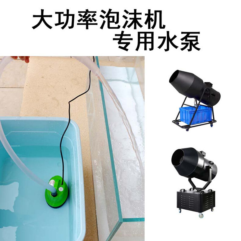 。220V大型喷射式泡沫机潜水泵狂欢活动专用抽水机自动泡机抽泡泡