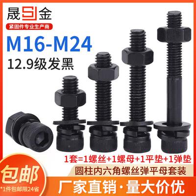 12.9级内六角螺丝螺母大全加长杯头螺栓螺帽套装m16m18m20m22m24