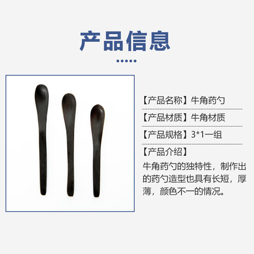 。牛角药匙 牛角勺3支组大中小一套 实验室用牛角药勺微量称样药