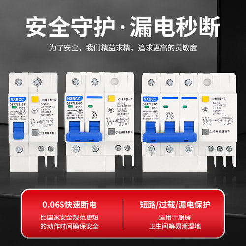 。正品家用漏电开关DZ47LE-63 1P2P3P+N4P空气开关带漏电空开断路