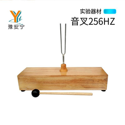 。共振音叉440HZ512hz256赫兹教学仪器物理实验小锤演示声音共鸣