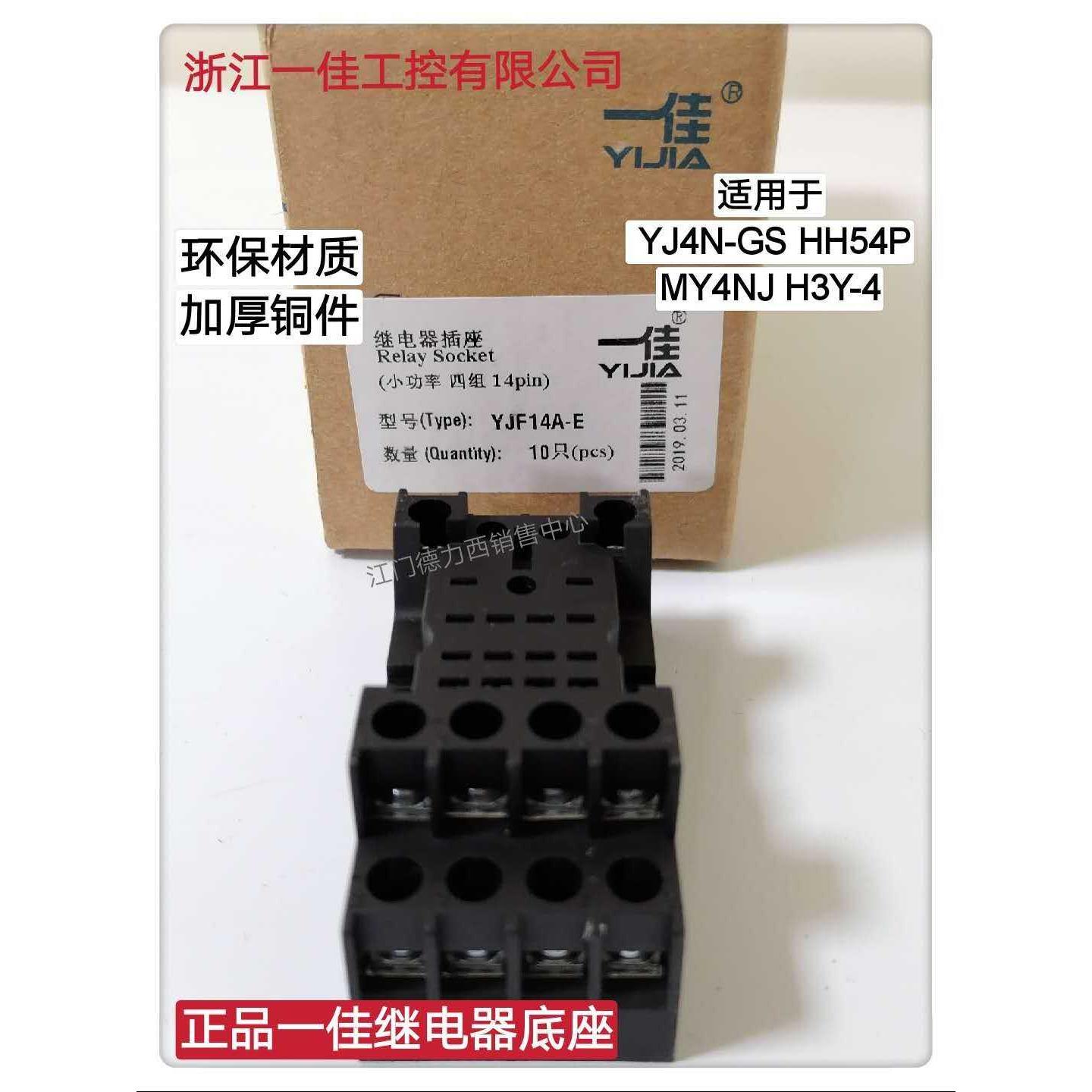正品一佳继电器底座YJF14A-E YJ4N-GS  MY4N-GS HH54P 14脚底座