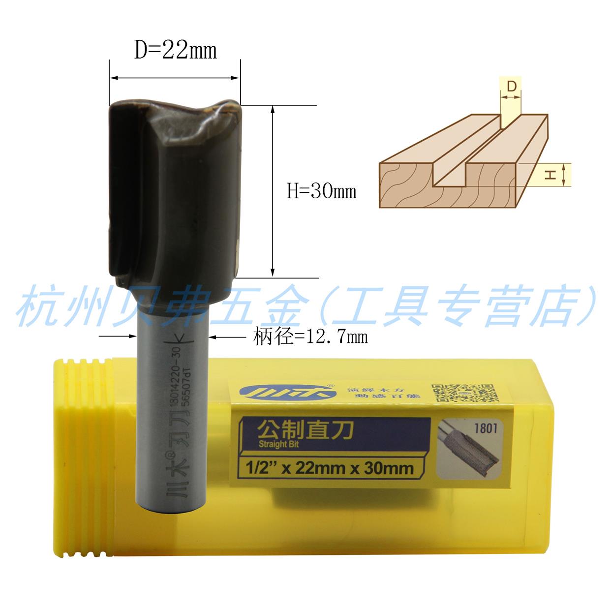 川木公制直刀1/2*22*30mm 木工刀具开槽数控开料雕刻锣机镂铣刀头