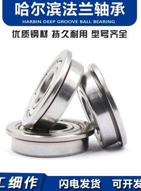 哈尔滨法兰挡边轴承F6300 6301 6302 6303 6304 6305 6306 6307ZZ