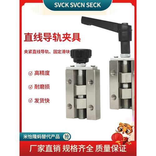 SVCK SVCN SECK SECWK24 28 30 33 36 42 13 14 16直线导轨夹具