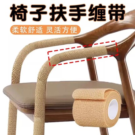 编藤座椅摇摇椅扶手套翻新缠带藤椅握把防刺手保护办公椅手把绑带