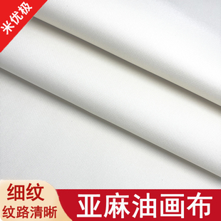 高级感简约油画布不带胶亚麻画布细纹棉麻油画框画布布料自由裁剪