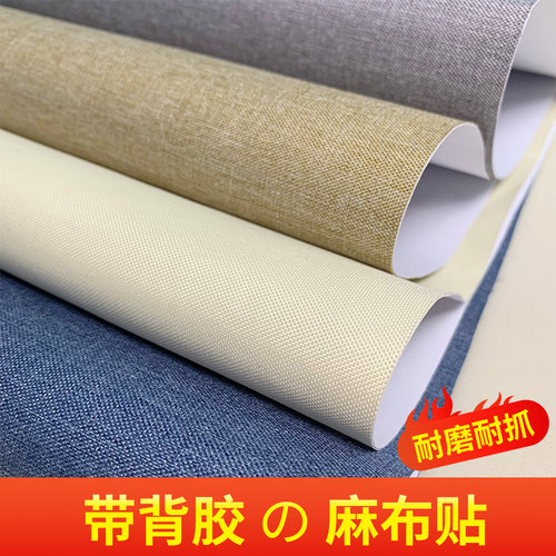 玻璃贴膜布艺亚麻布自粘窗纸防猫抓背景墙布艺沙发贴破洞修补DIY
