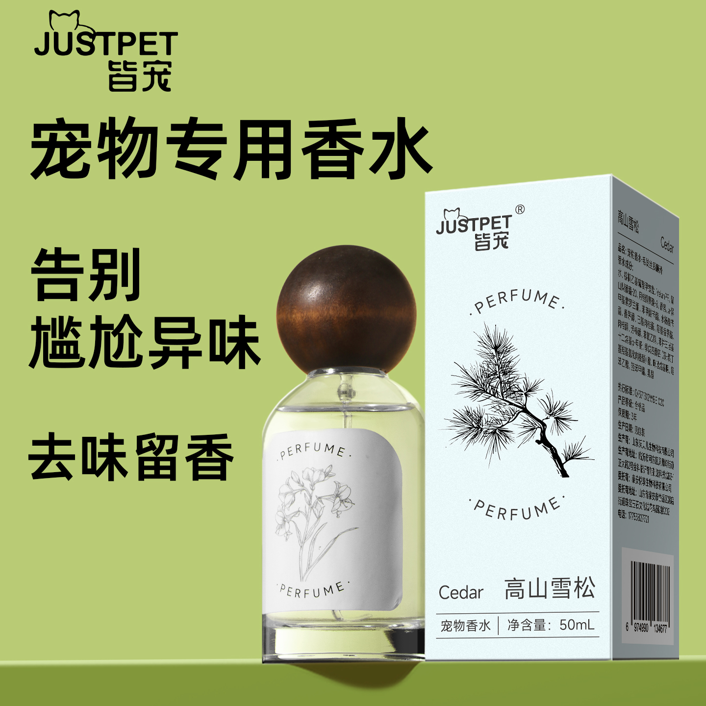 寵物專用香水去味除臭順毛留香