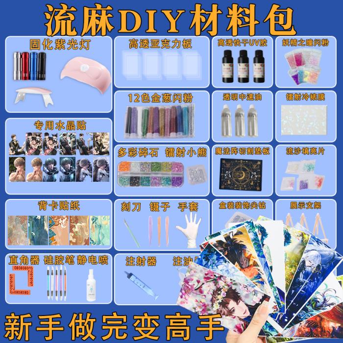 【不打烊】流沙麻将套装高自制流麻水晶贴定制光与夜之恋材料包