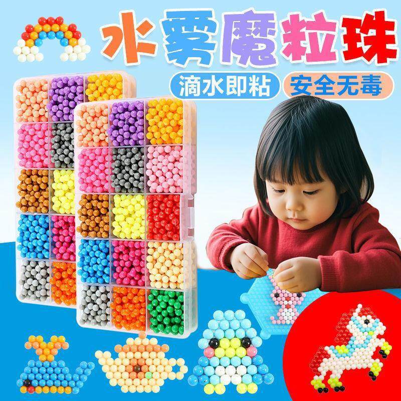 神奇拼豆魔法珠手工制作水粘diy创意魔珠益智拼图水雾珠儿童玩具