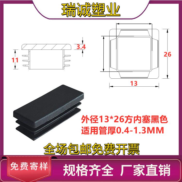 13*25(26)长方管内塞不锈钢管内堵头凳子脚垫耐磨地脚管封盖闷头