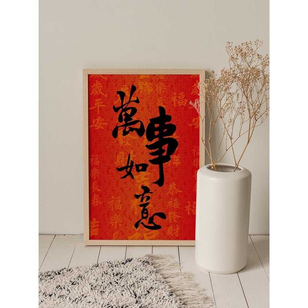 木制拼图200/300/500/1000件成人和儿童，拼图，新年，春节，一切