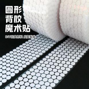 手工圆形自粘双面背胶魔术贴尼龙子母扣粘扣带家用幼儿园墙贴