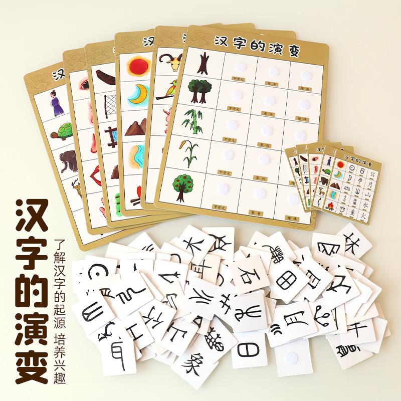 幼儿园语言区角游戏汉字的演变象形字操作环创区材料自制教玩具