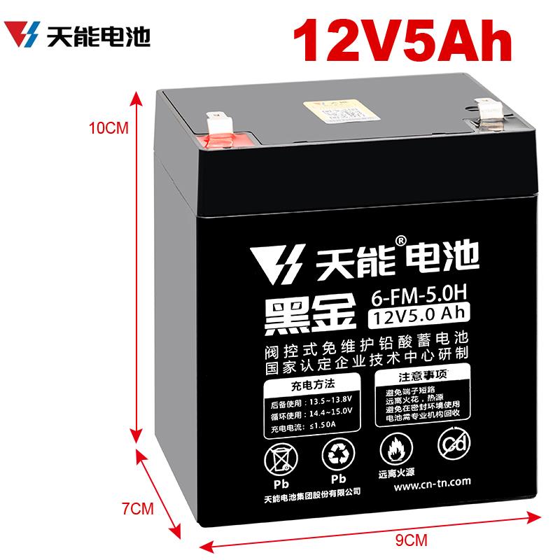 天能黑金音响电池12v4.5ah5ah9a电动卷闸门24v控制器电梯童车电瓶