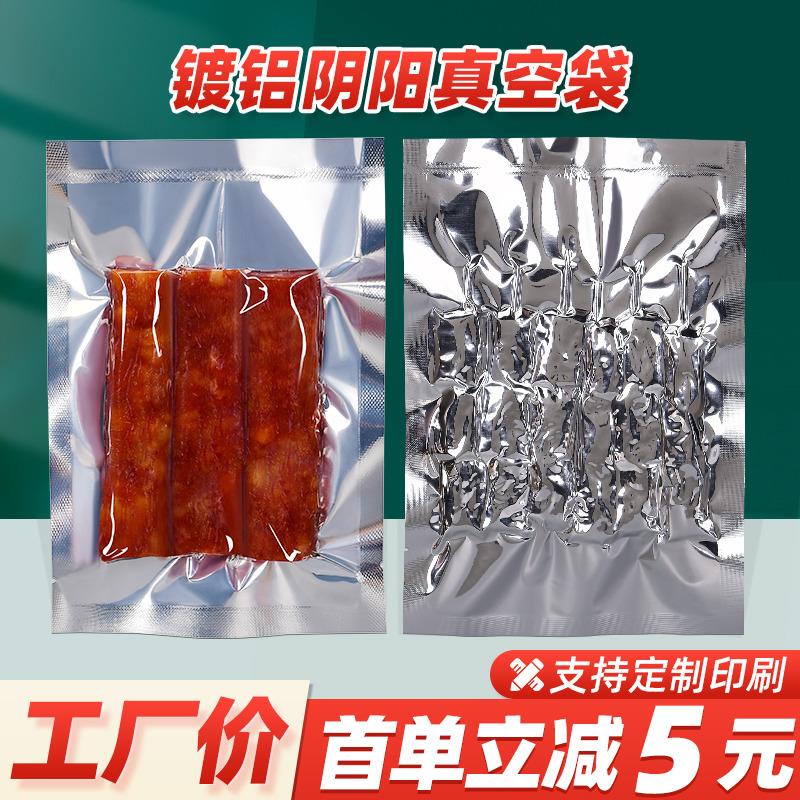 加厚镀铝箔食品真空包装袋阴阳袋半透明锡箔纸塑封密封大号熟食袋