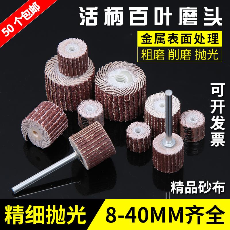3mm活柄叶轮磨头带柄砂纸砂布打磨头百页木工打磨抛光轮电磨包邮