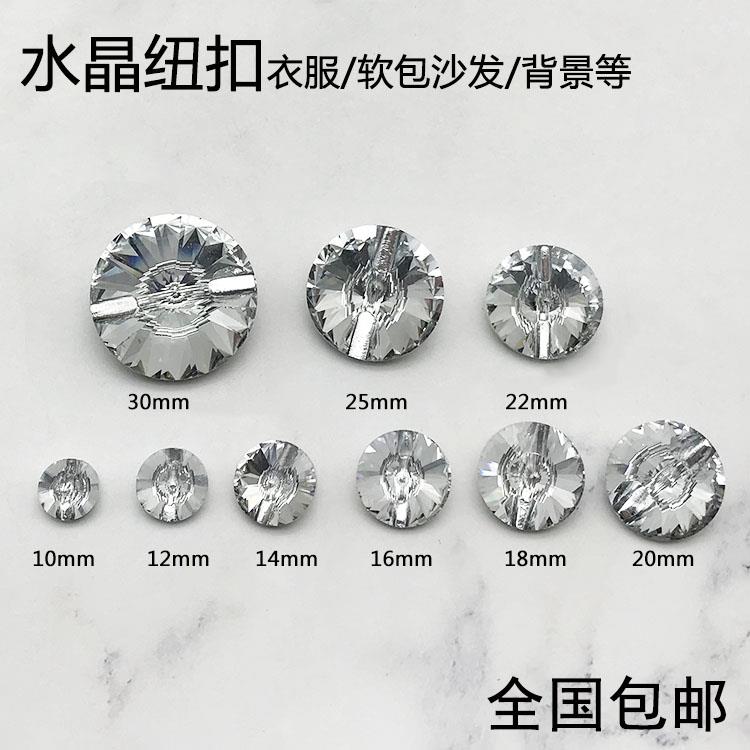 窗帘装饰水晶针钻石横孔玻璃沙发扣子衣服鞋子DIY软包抱枕亚克力