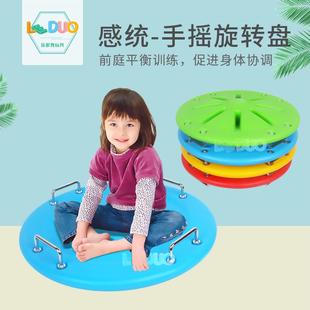 感统训练器材儿童手摇旋转盘塑料平衡盘前庭运动室内外玩具器材