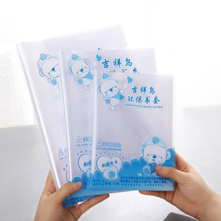 吉祥鸟加厚全透明书皮环保16KA4塑料书套25k包本子皮防水包书膜