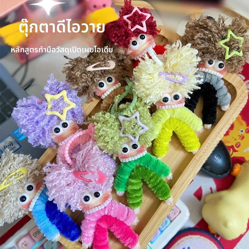 幼儿园手工制作diy美工区域材料扭扭棒毛线娃娃家玩教具环创吊饰图片