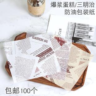 包郵 烘焙爆漿蛋糕包裝 紙美式 防油紙薯?xiàng)l炸雞小吃三明治墊紙 500個(gè)