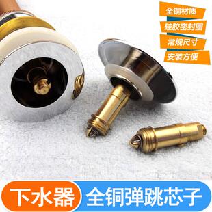 面盆下水器弹跳芯子洗脸盆大盖过滤网堵头落水器配件塞头提篮盖子
