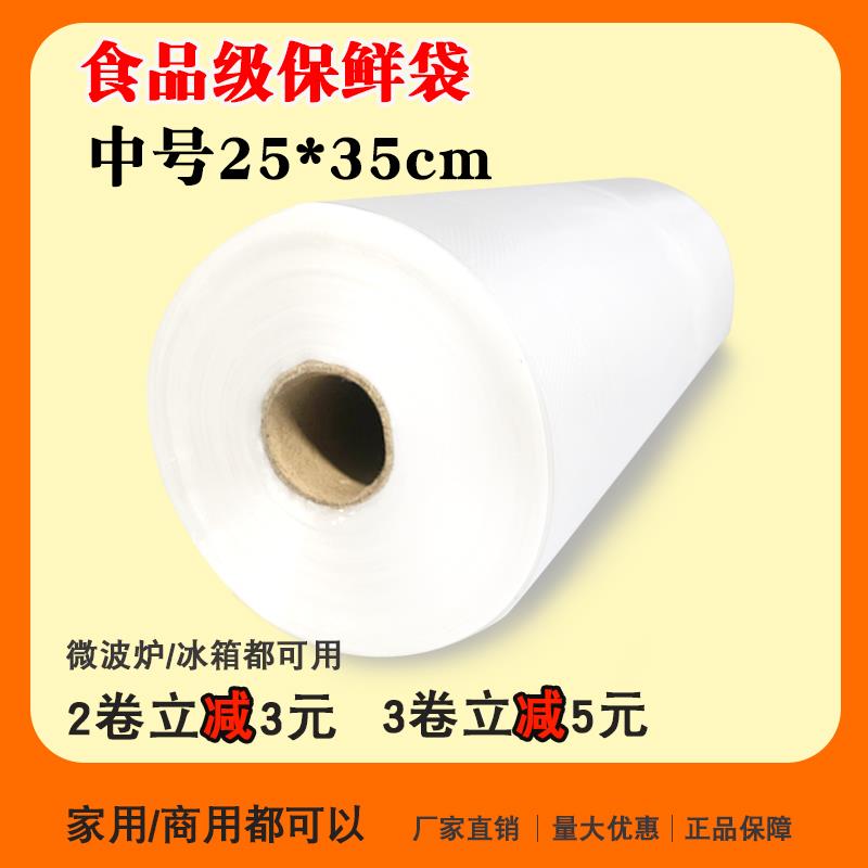 保鲜袋中号25*35食品袋超市购物袋家用加厚密封一次性商用塑料袋