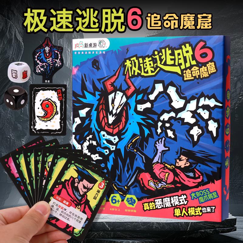 密室逃脱桌游卡牌儿童亲子极速逃脱策略成人休闲 聚会游戏1-6人