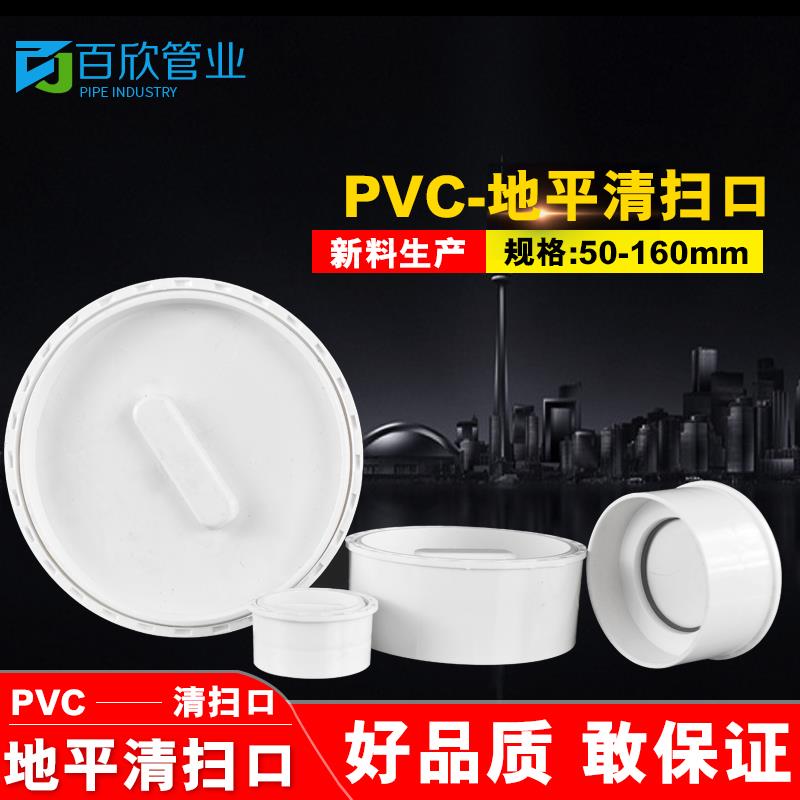 PVC地平清扫口 内插堵头 闷头堵帽检查口排水管配件50 75 110 160