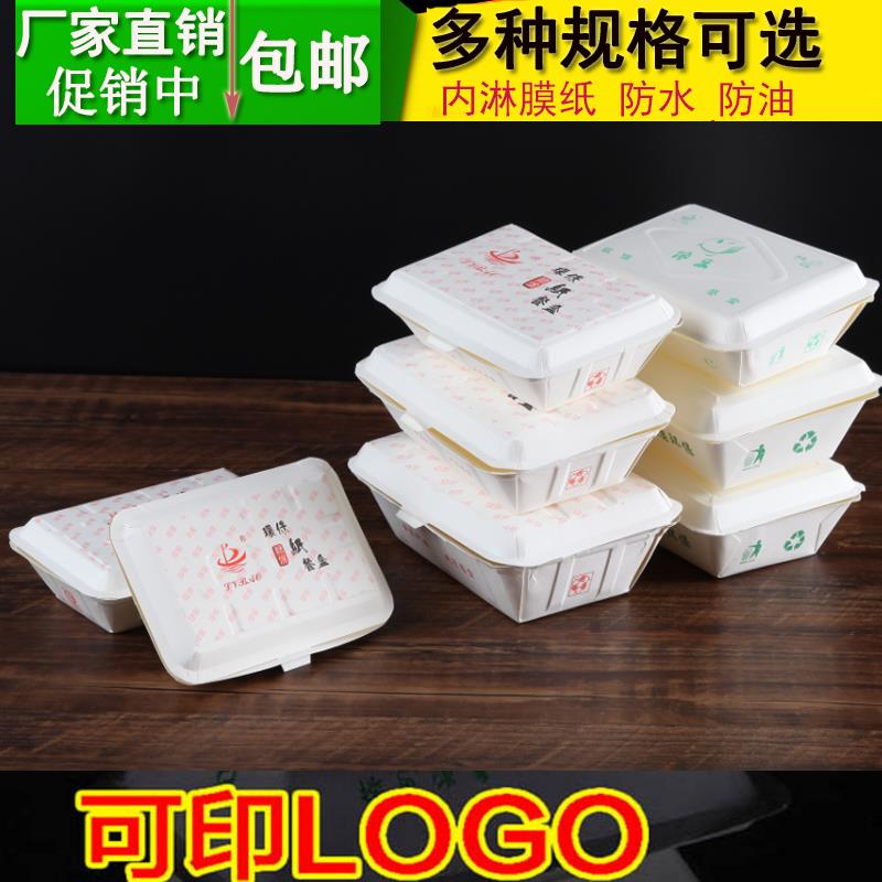 环保一次性餐盒便当纸饭盒外卖防油快餐盒烧烤鸡米饭400ml打包盒
